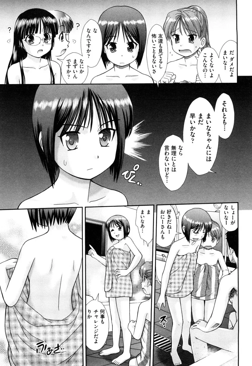 大丈夫な日だから Page.40