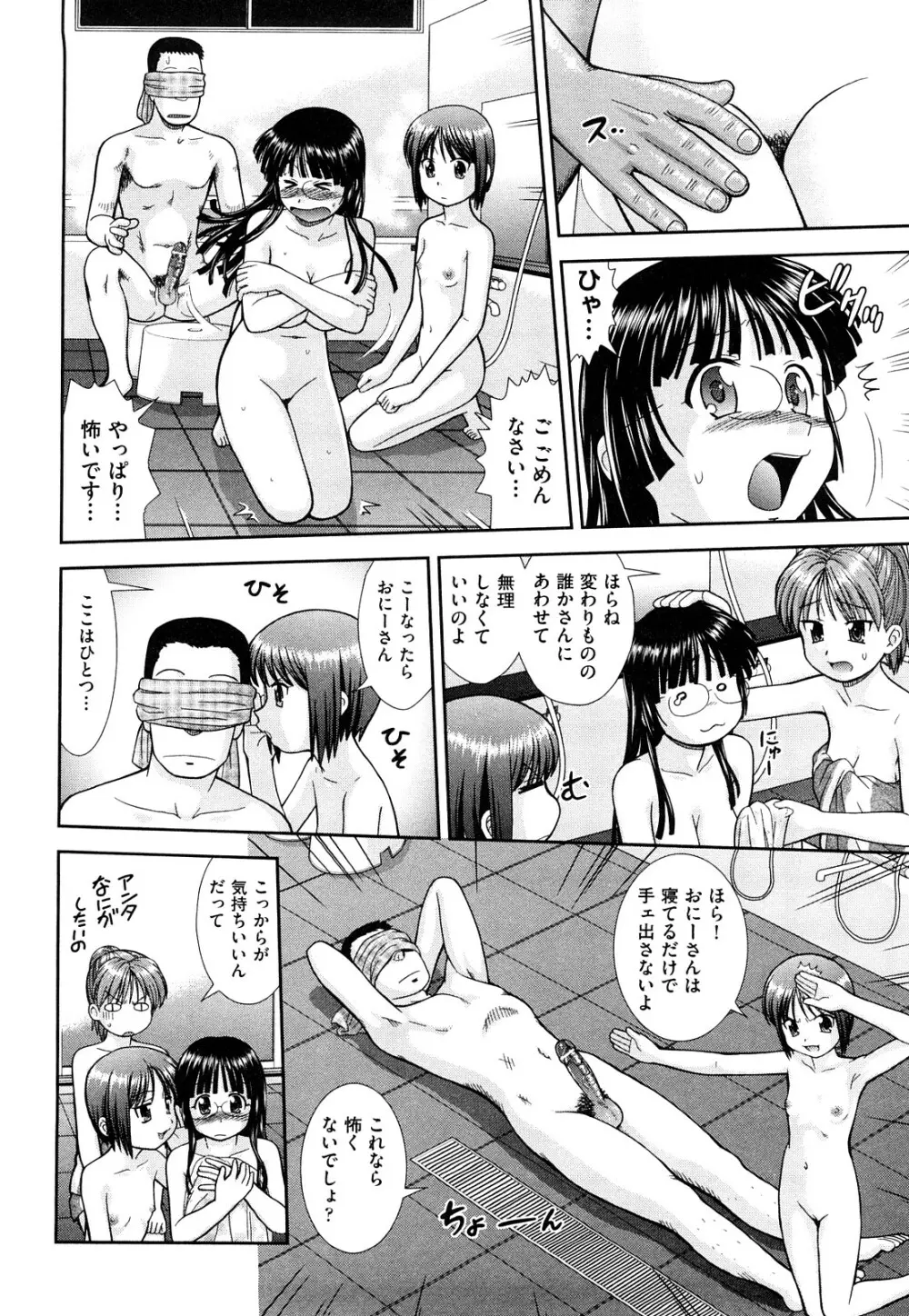 大丈夫な日だから Page.51