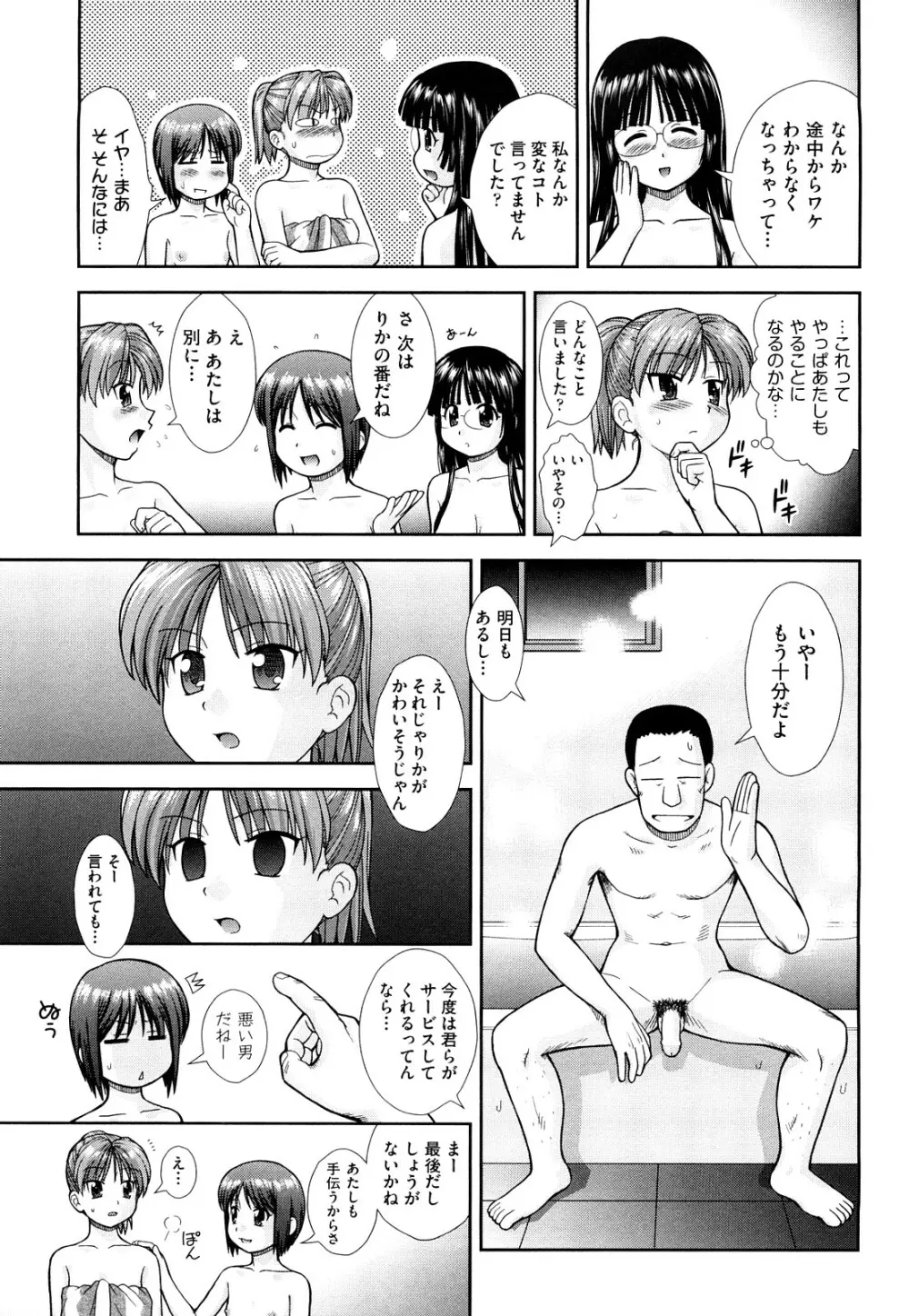 大丈夫な日だから Page.58