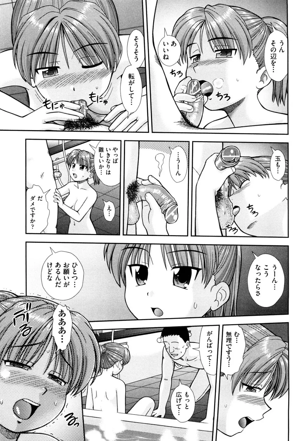 大丈夫な日だから Page.60