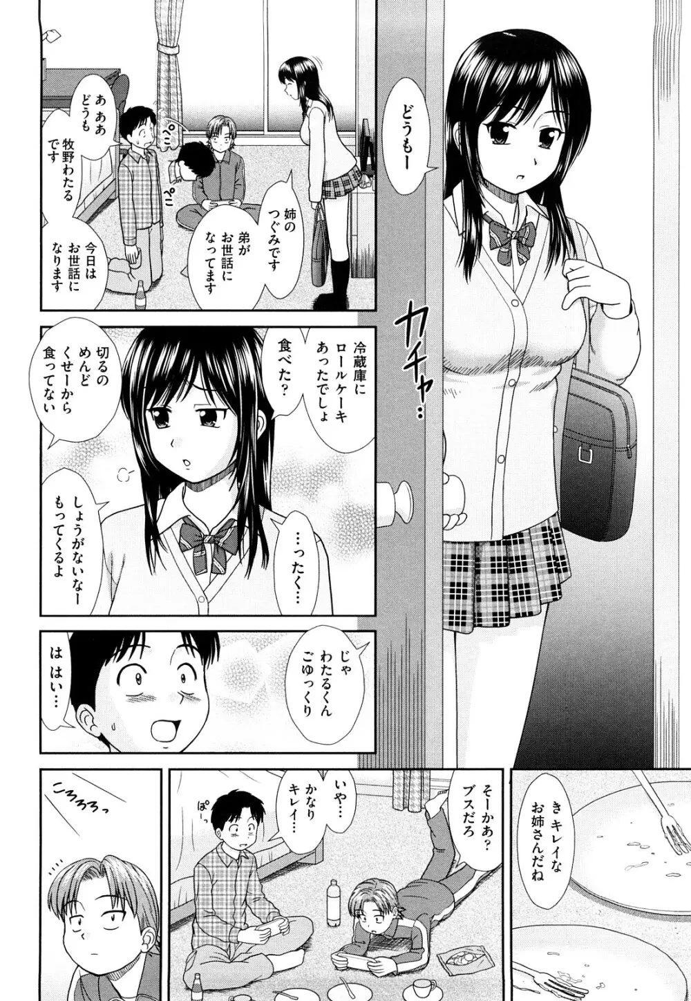 大丈夫な日だから Page.73