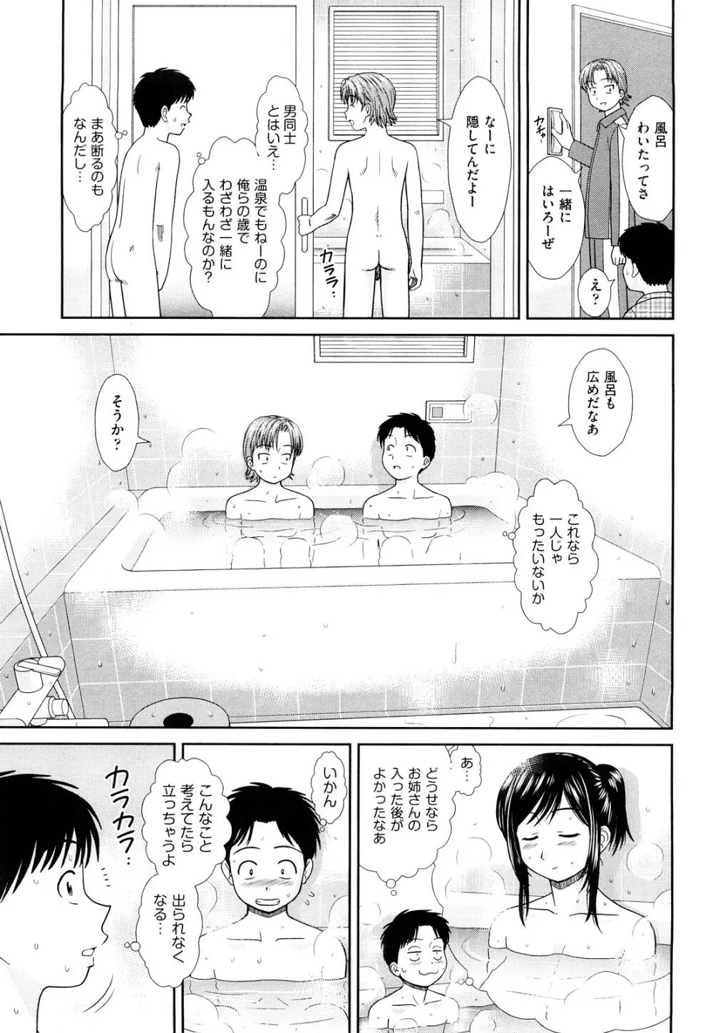 大丈夫な日だから Page.74