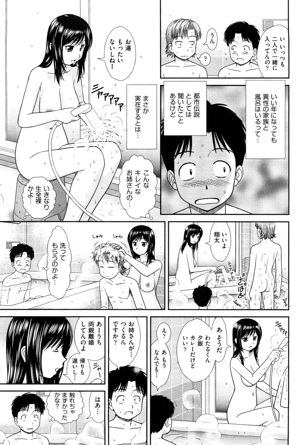 大丈夫な日だから Page.76