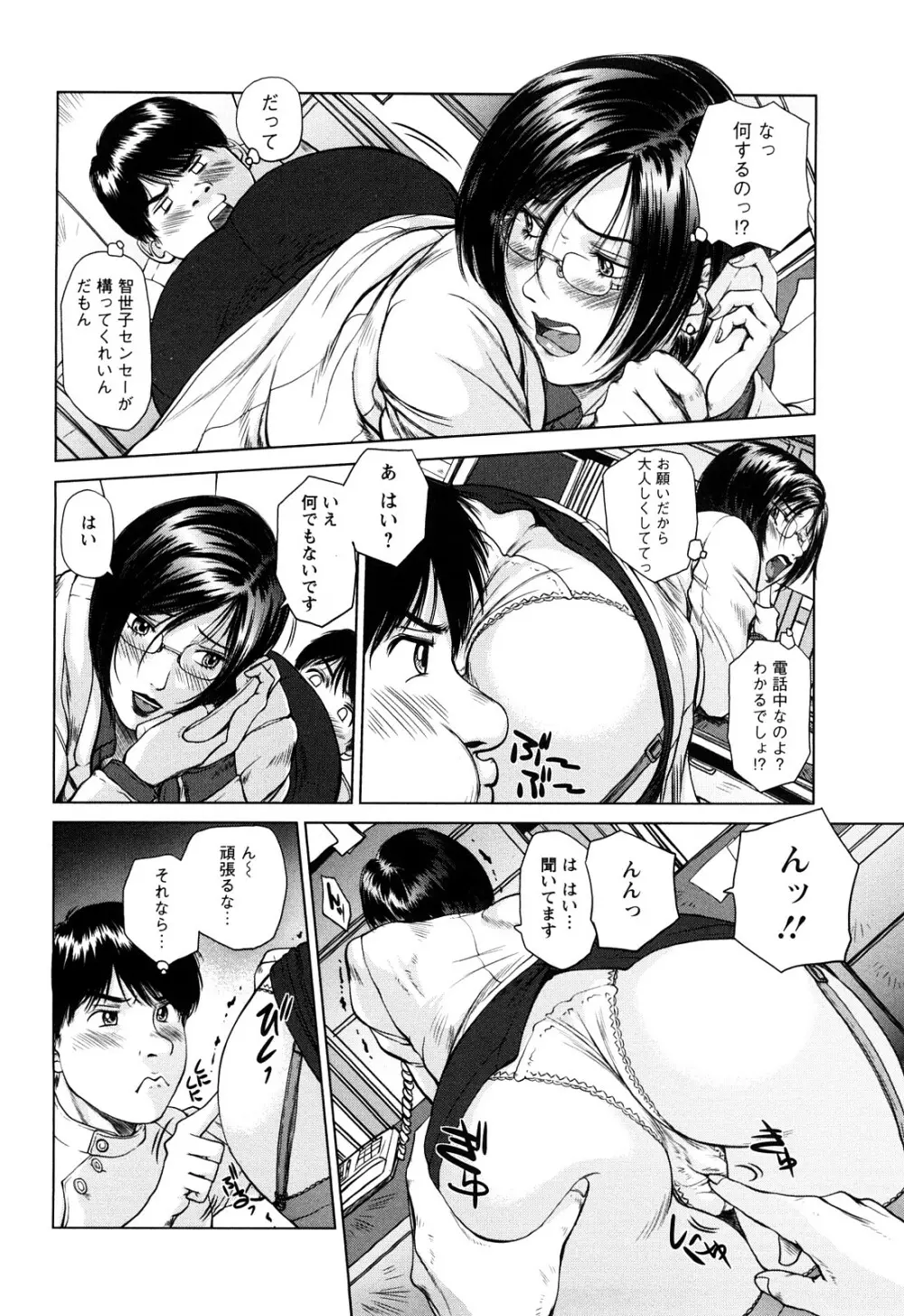 あま～い乳淫生活 Page.113