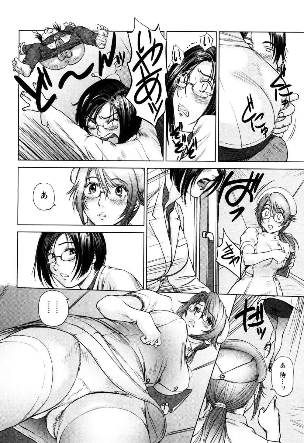 あま～い乳淫生活 Page.55