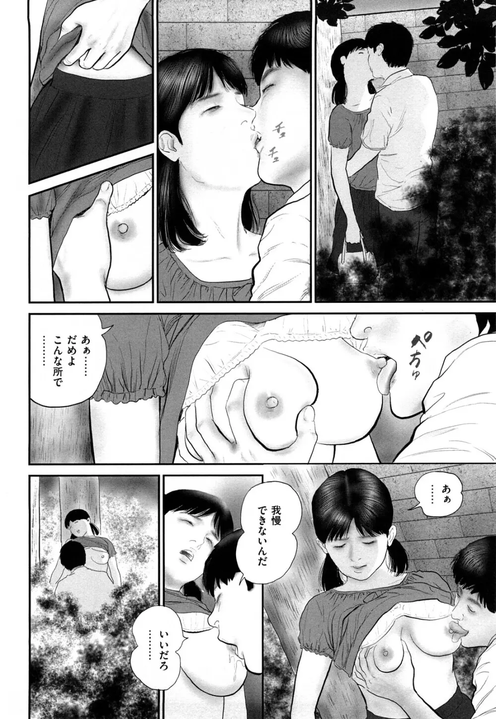 色情人妻 Page.132