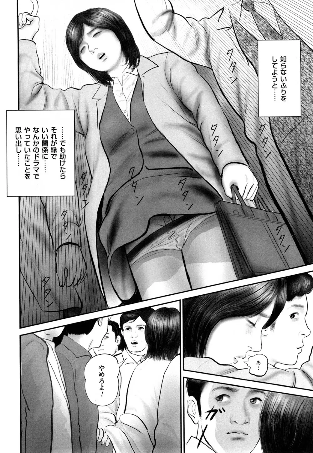 色情人妻 Page.70