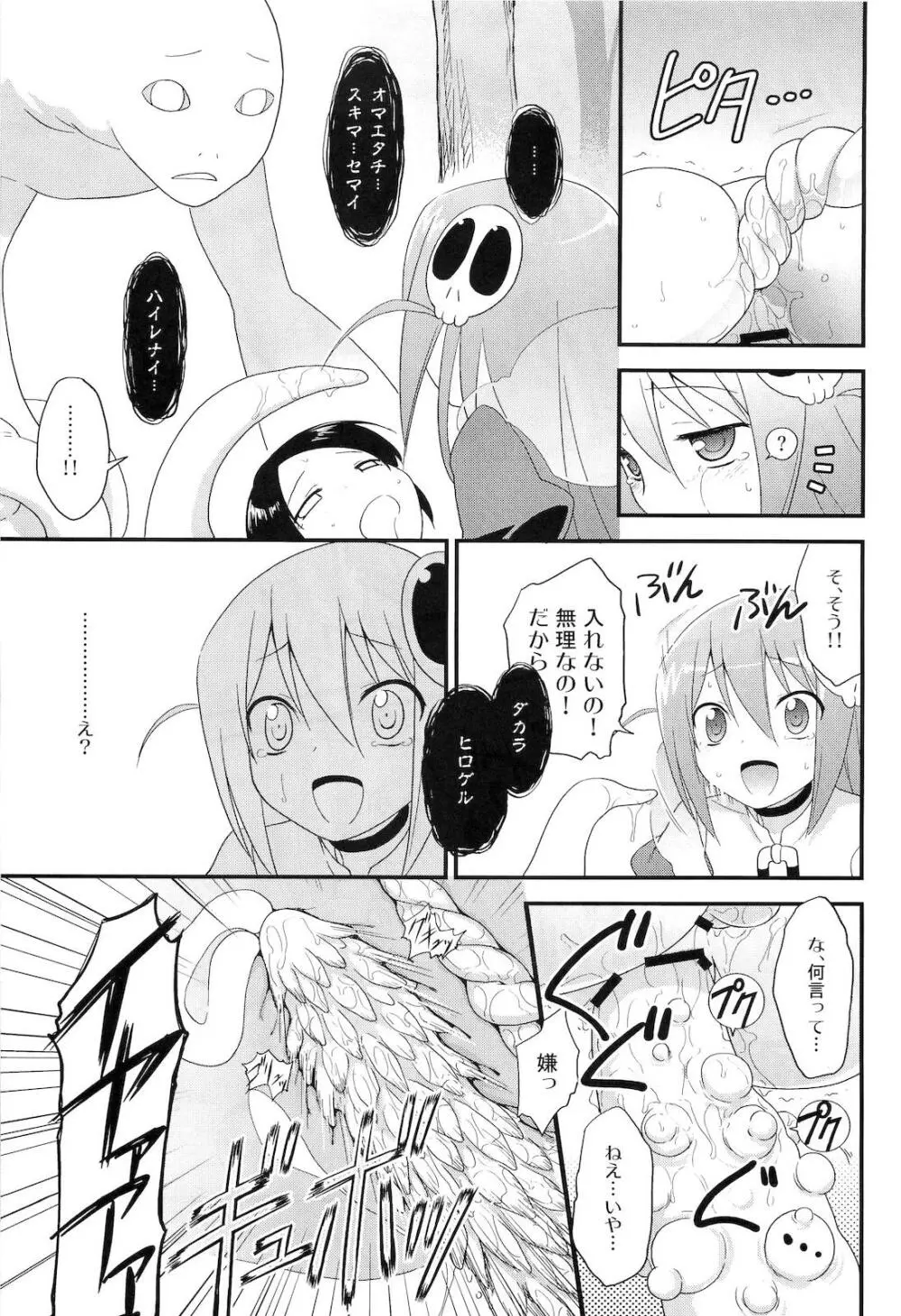 スキマノナイセカイ Page.18