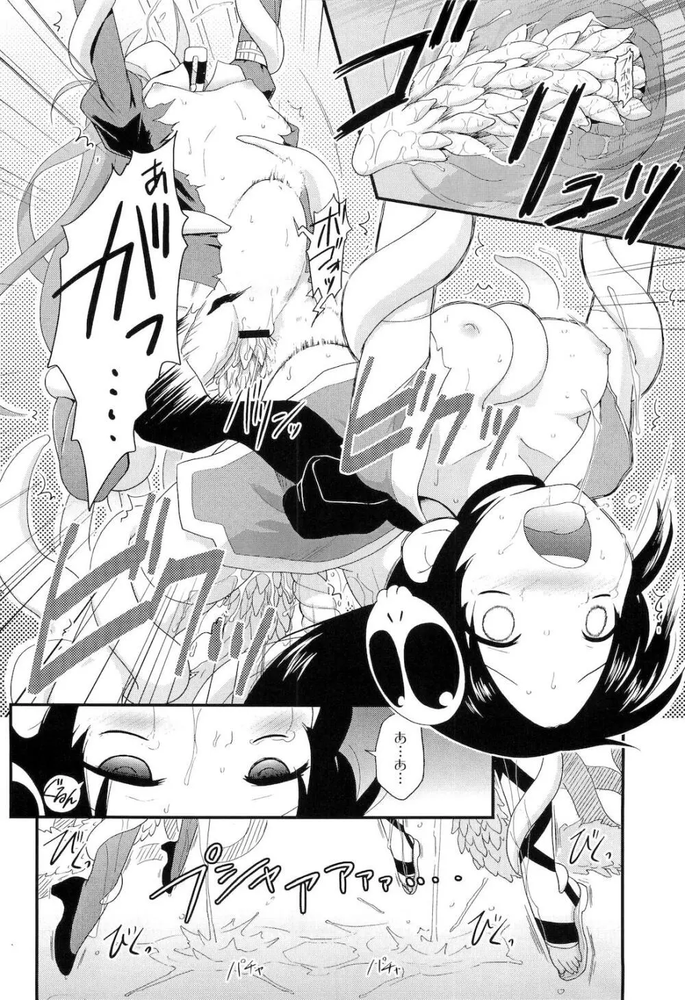 スキマノナイセカイ Page.21