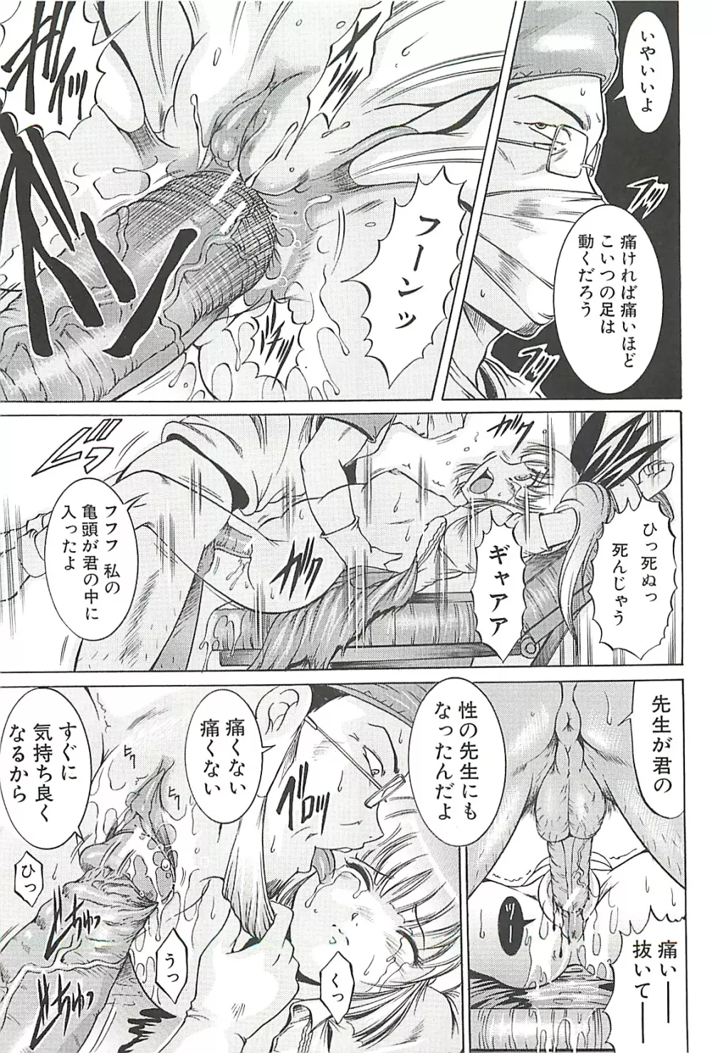 監禁入院 Page.77