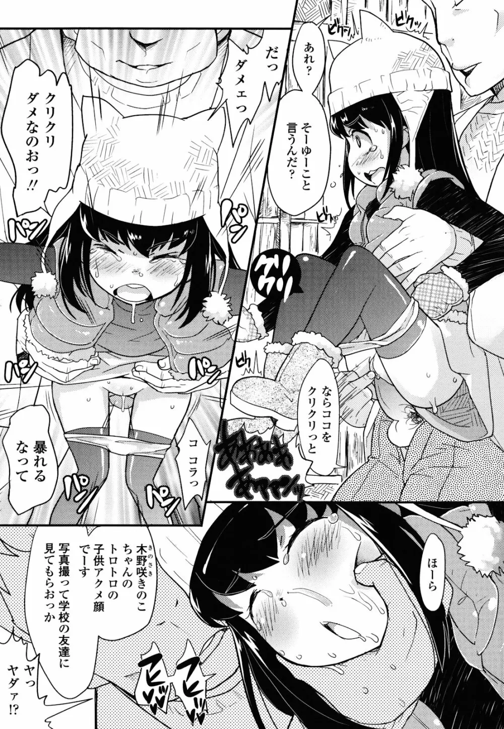 ロリもぐもぐ! Page.200