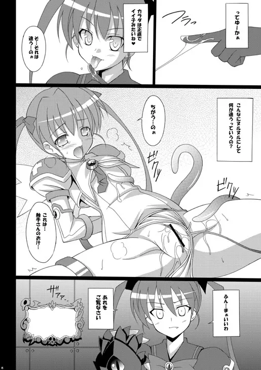 堕天使アリエス Page.6