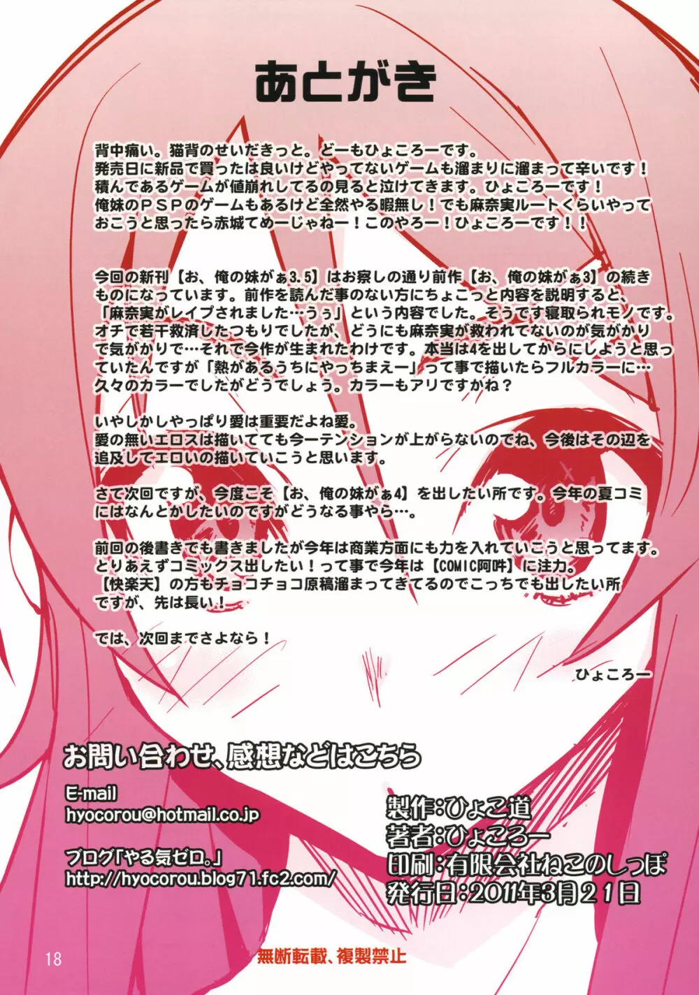 お、俺の妹がぁ3.5 Page.16