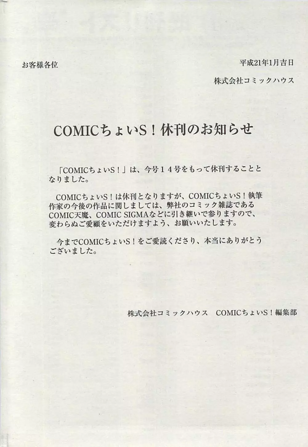 Comic ChoiS 2009-02 vol.14 Page.204