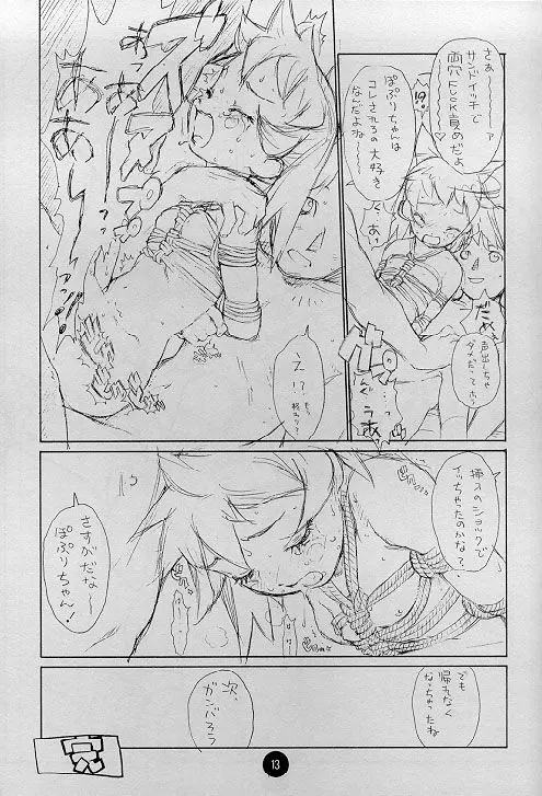 Poison Kiss Page.12