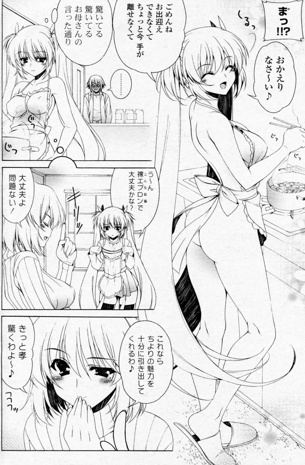 かまってほしいの Page.4