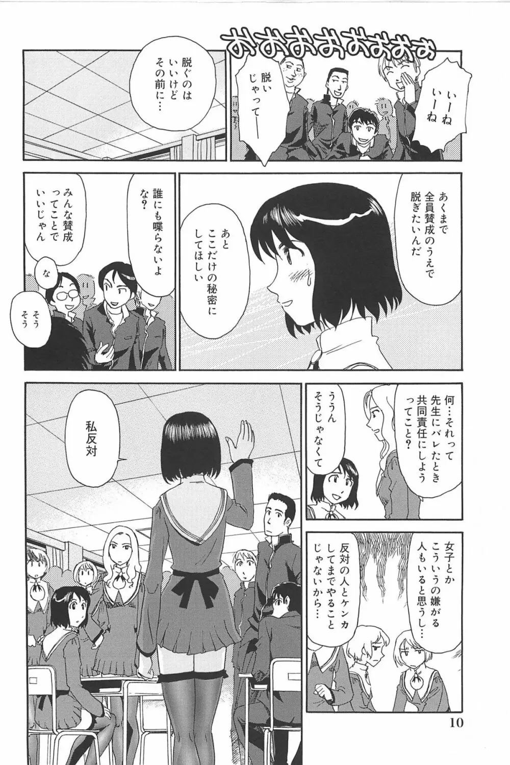 雲の路 Page.11