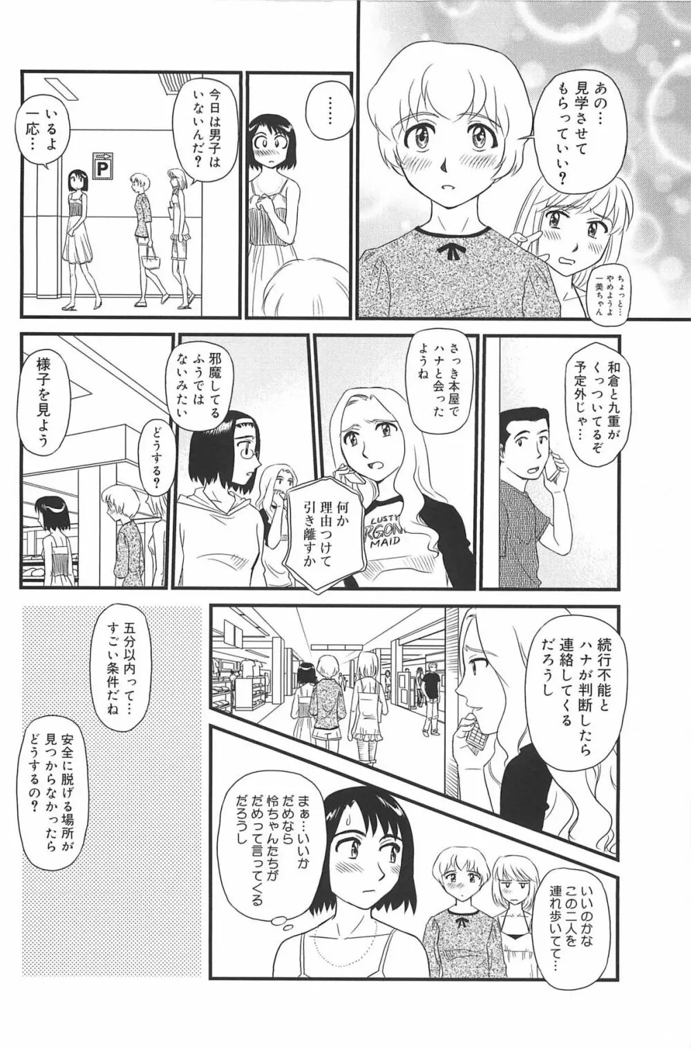 雲の路 Page.115