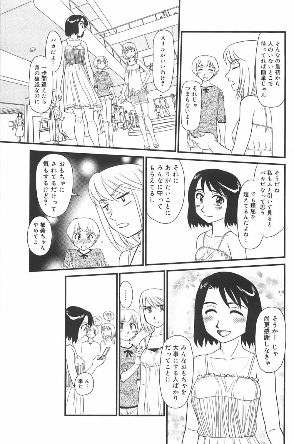 雲の路 Page.116