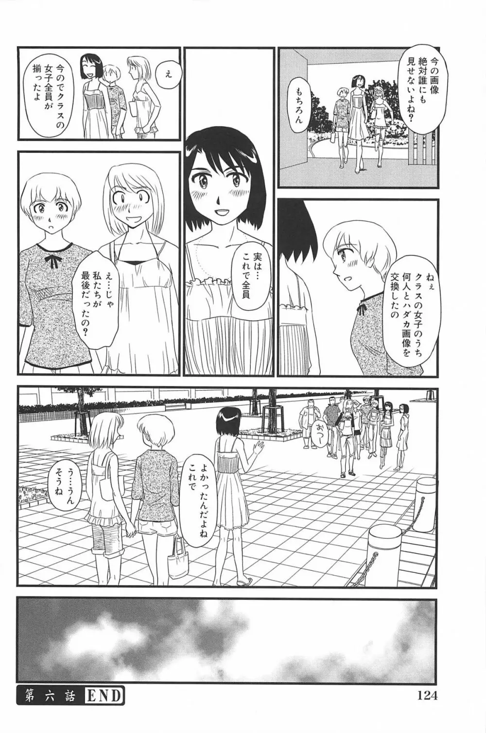 雲の路 Page.125