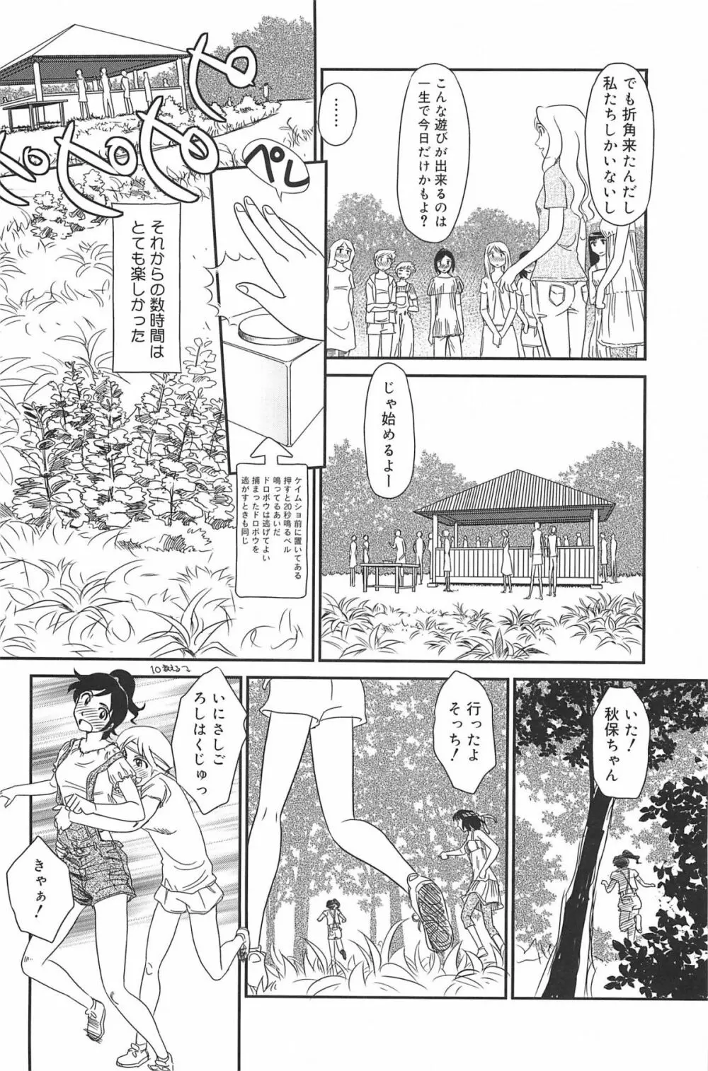 雲の路 Page.129