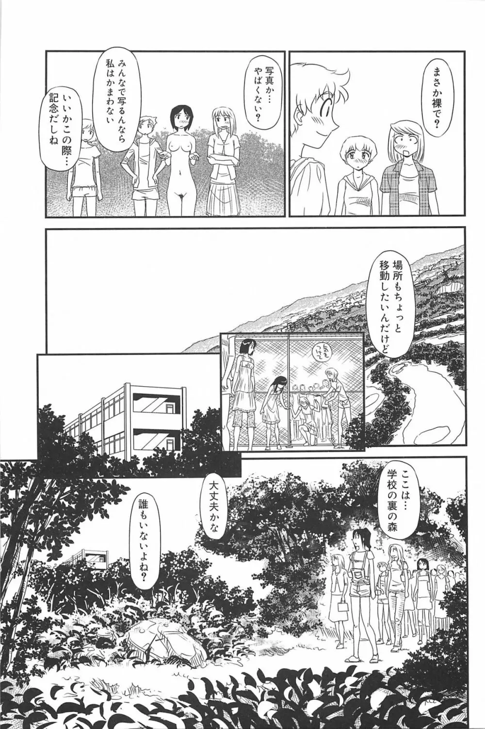 雲の路 Page.142