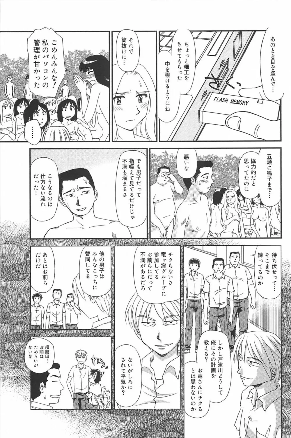 雲の路 Page.148