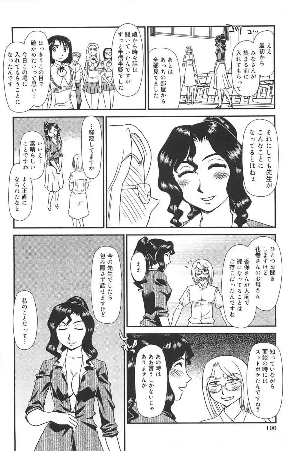 雲の路 Page.197