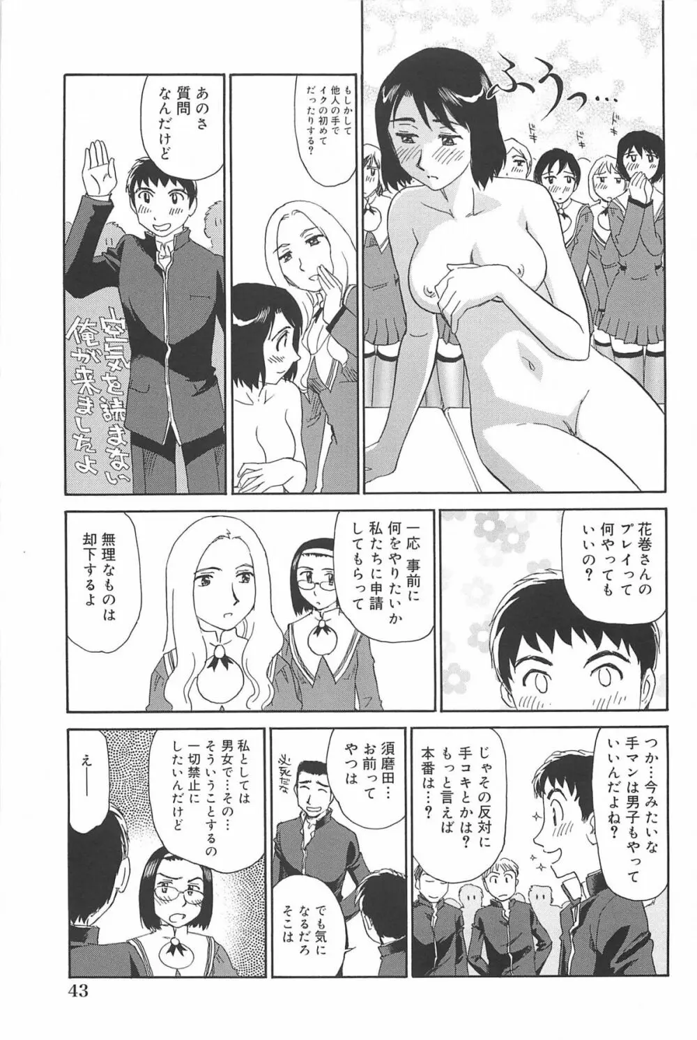 雲の路 Page.44