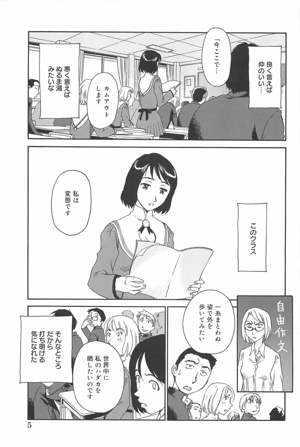 雲の路 Page.6