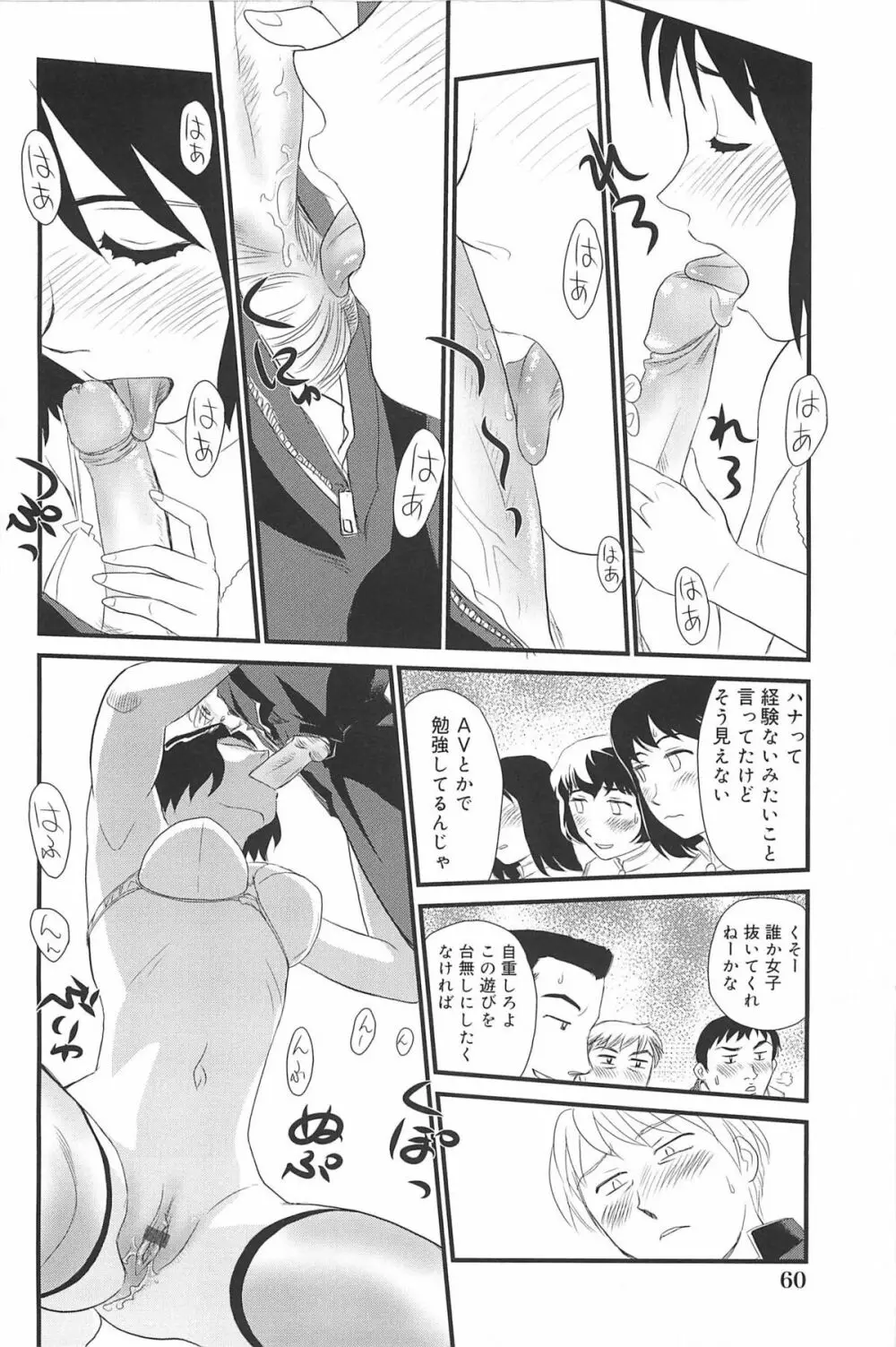 雲の路 Page.61