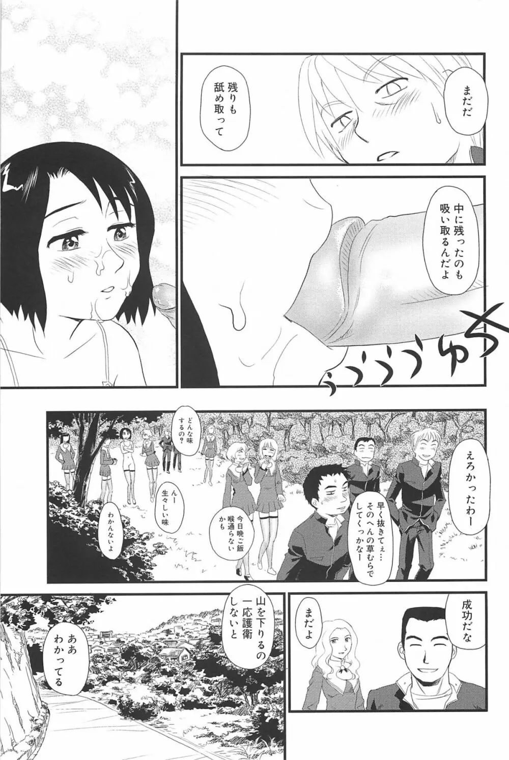 雲の路 Page.64