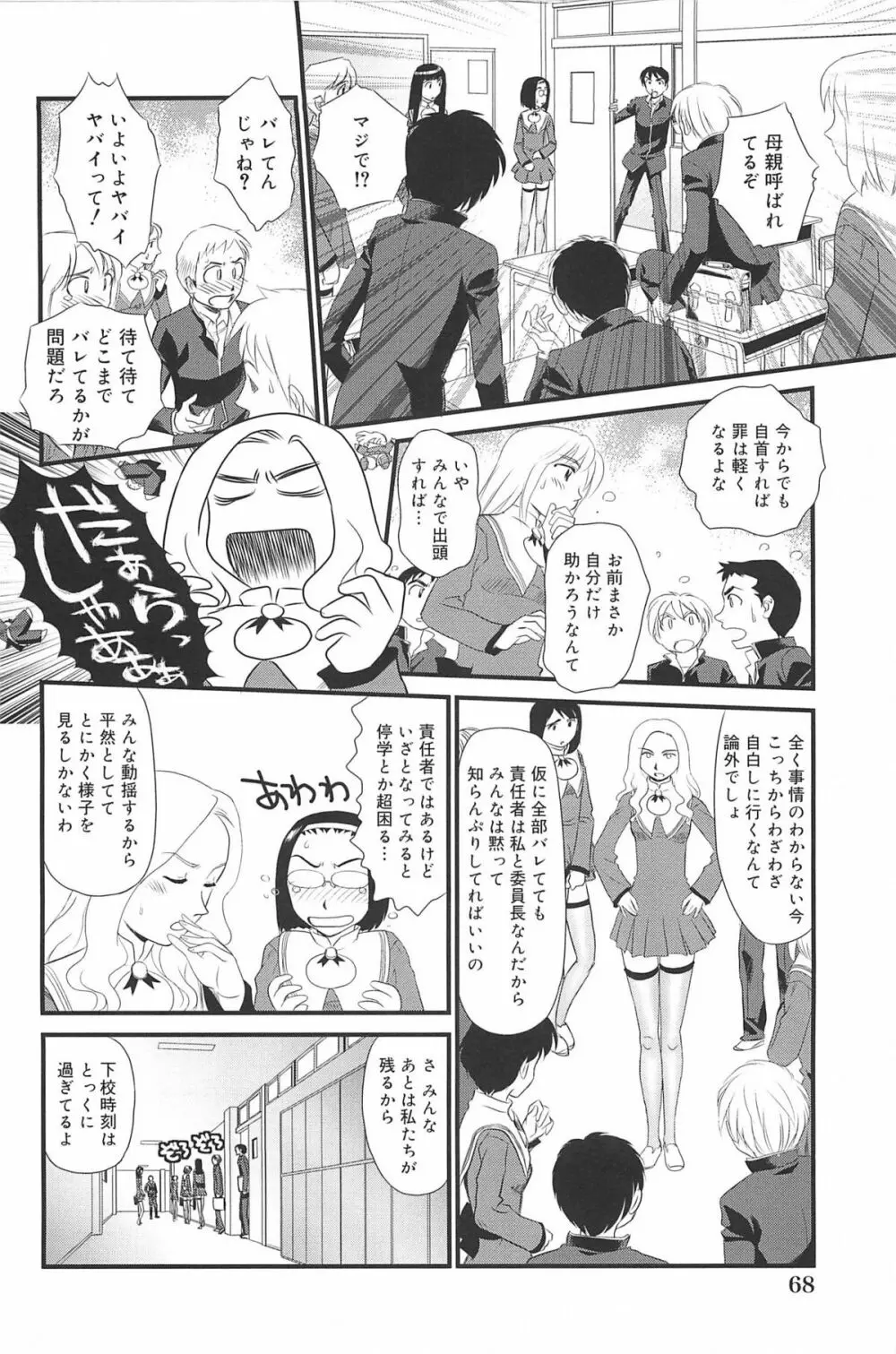 雲の路 Page.69