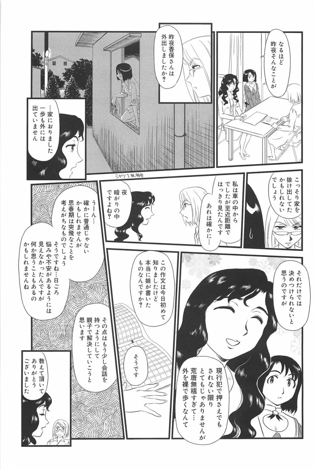 雲の路 Page.70