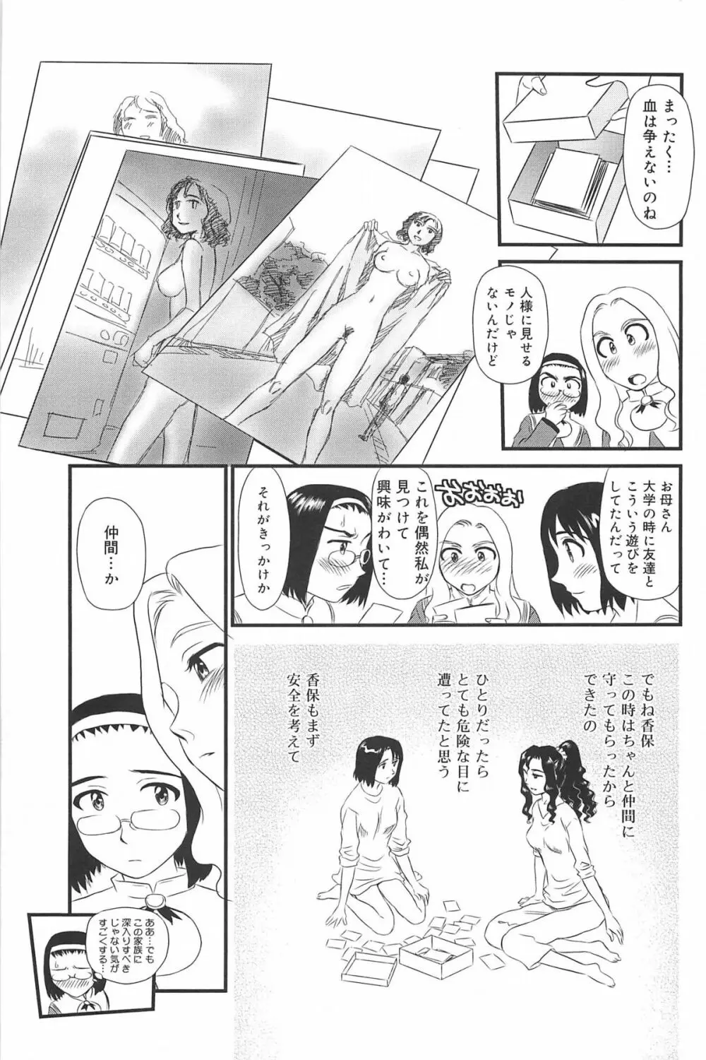 雲の路 Page.74