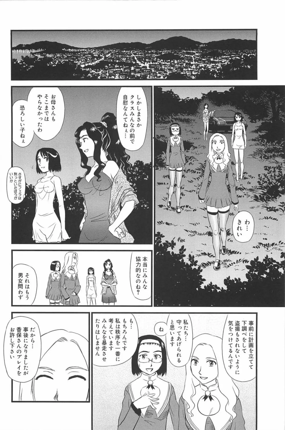 雲の路 Page.75