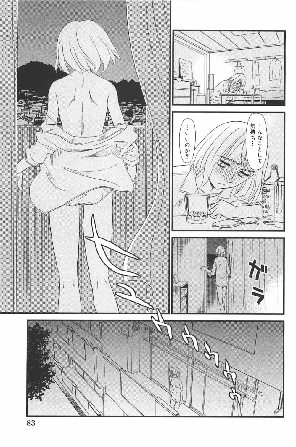 雲の路 Page.84