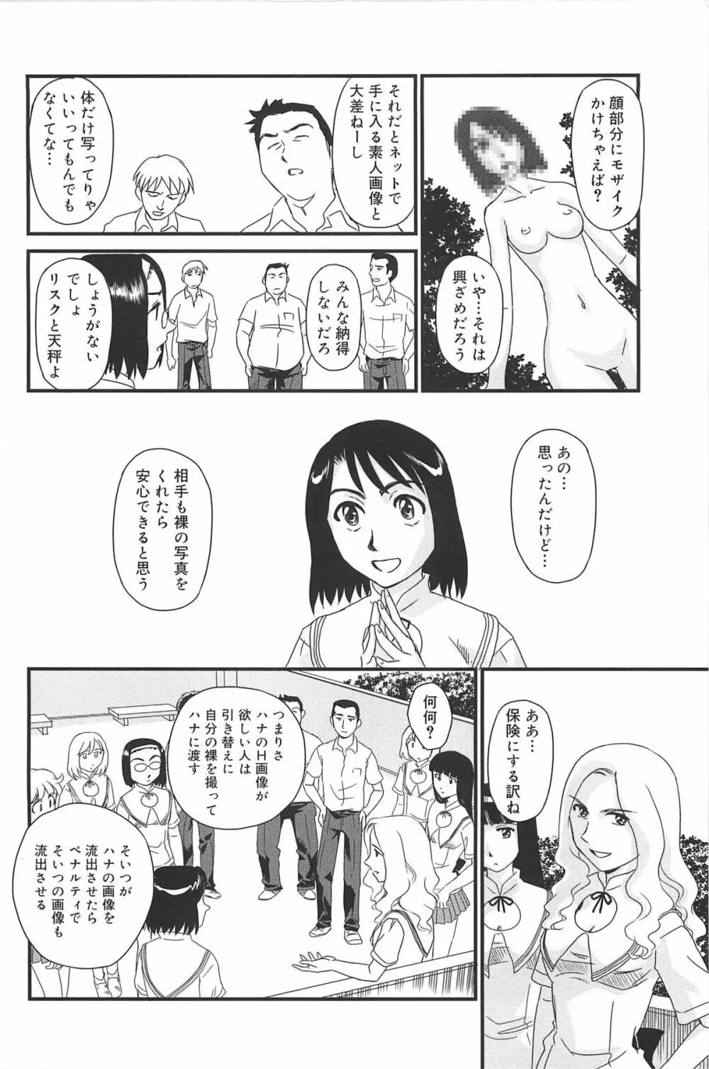 雲の路 Page.89