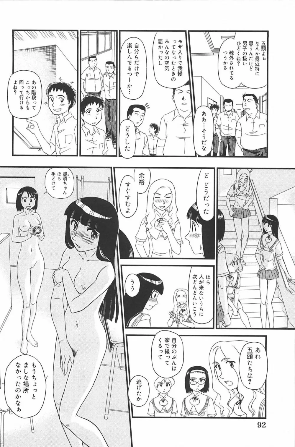 雲の路 Page.93