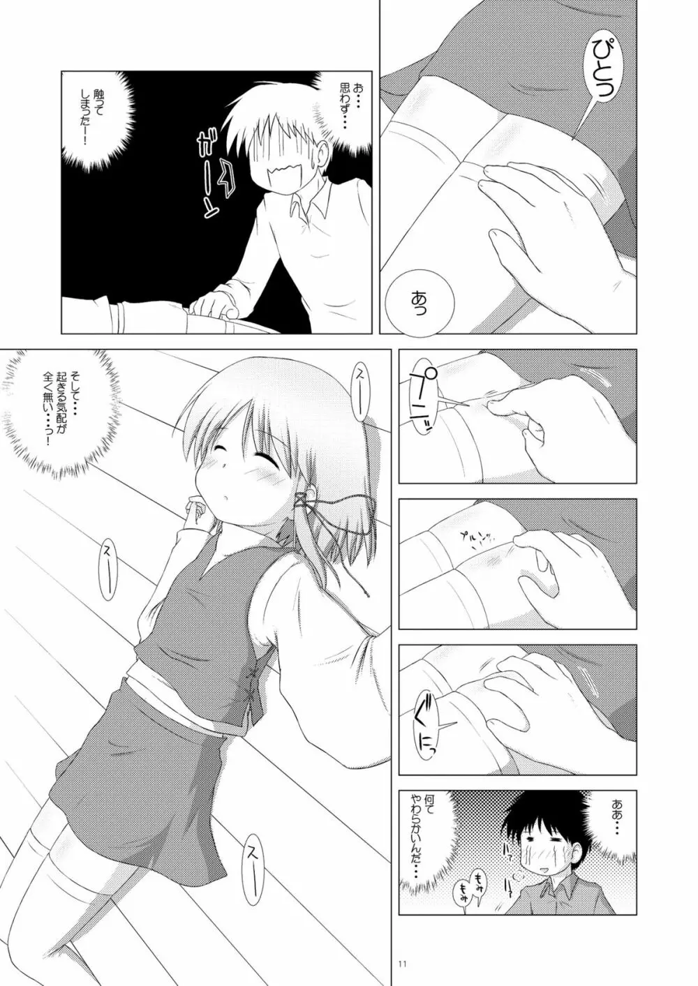 すわぱに Page.10