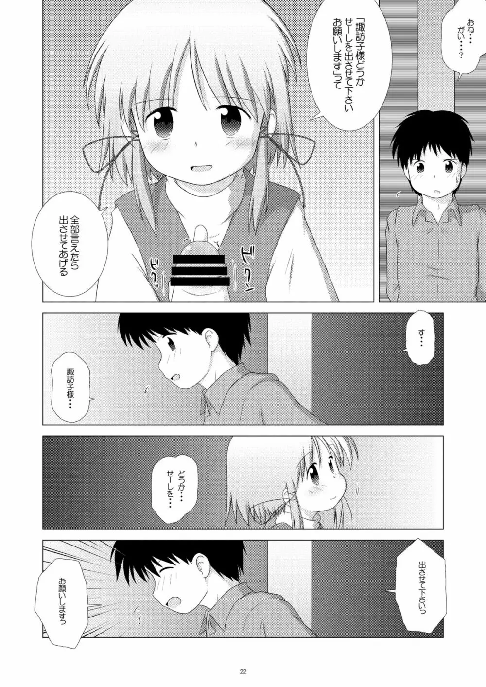 すわぱに Page.21