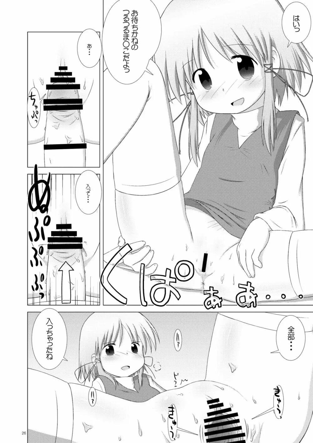 すわぱに Page.25