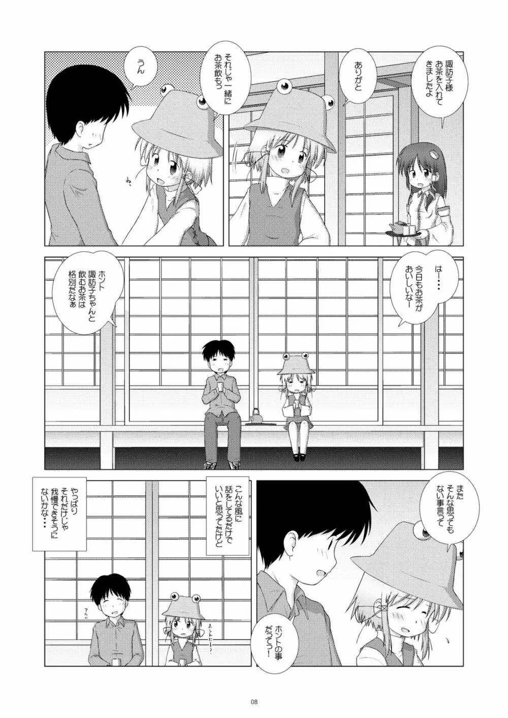 すわぱに Page.7