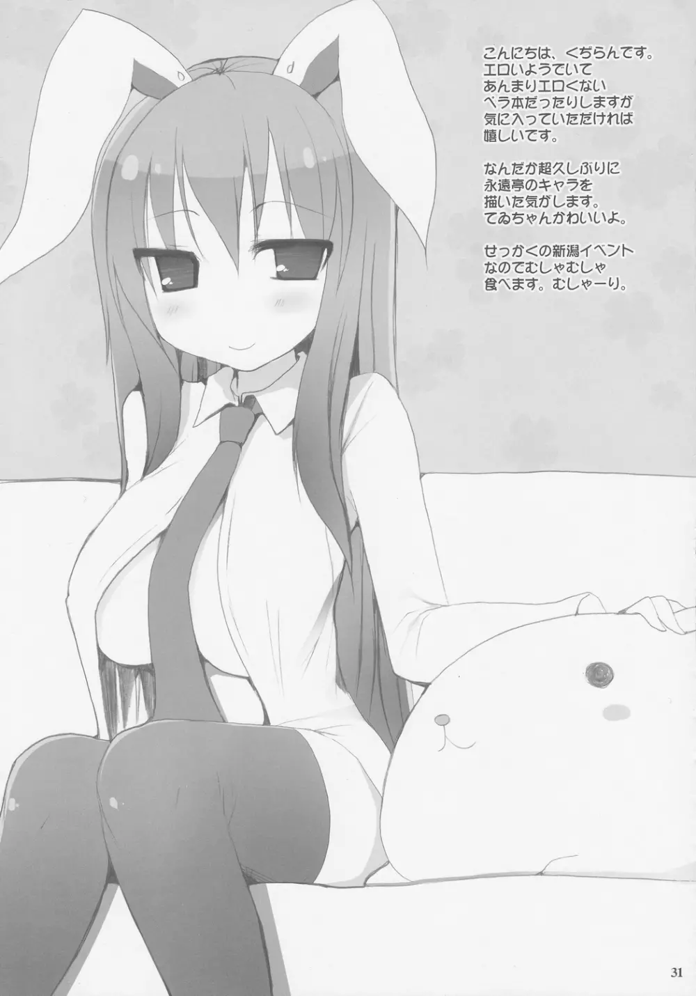 幻想郷乳図鑑・永EX Page.30