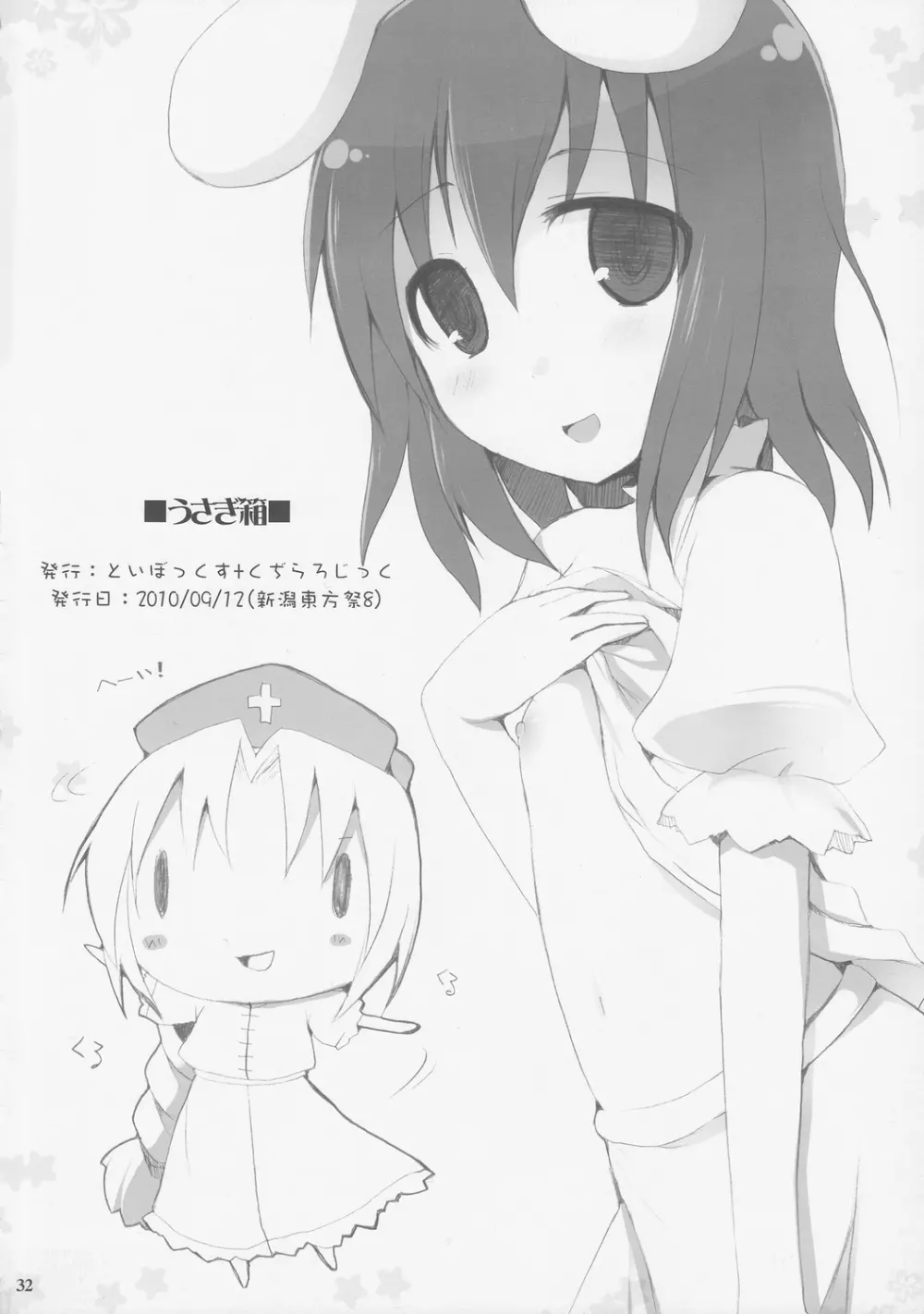 幻想郷乳図鑑・永EX Page.31