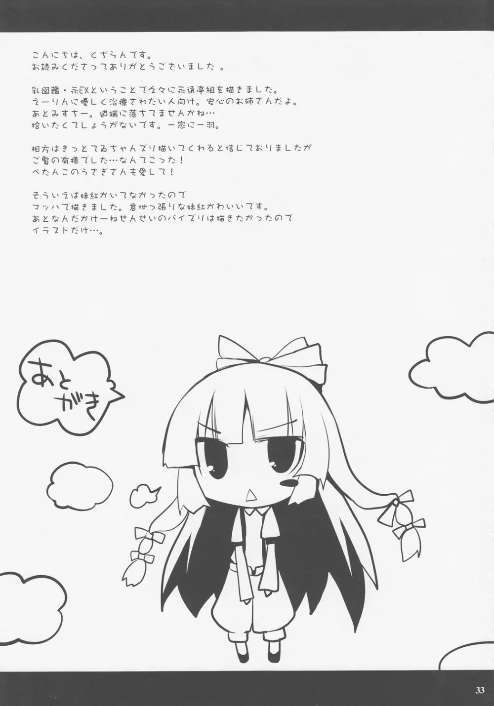 幻想郷乳図鑑・永EX Page.32