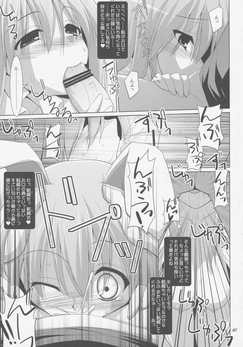 幻想郷乳図鑑・永EX Page.6