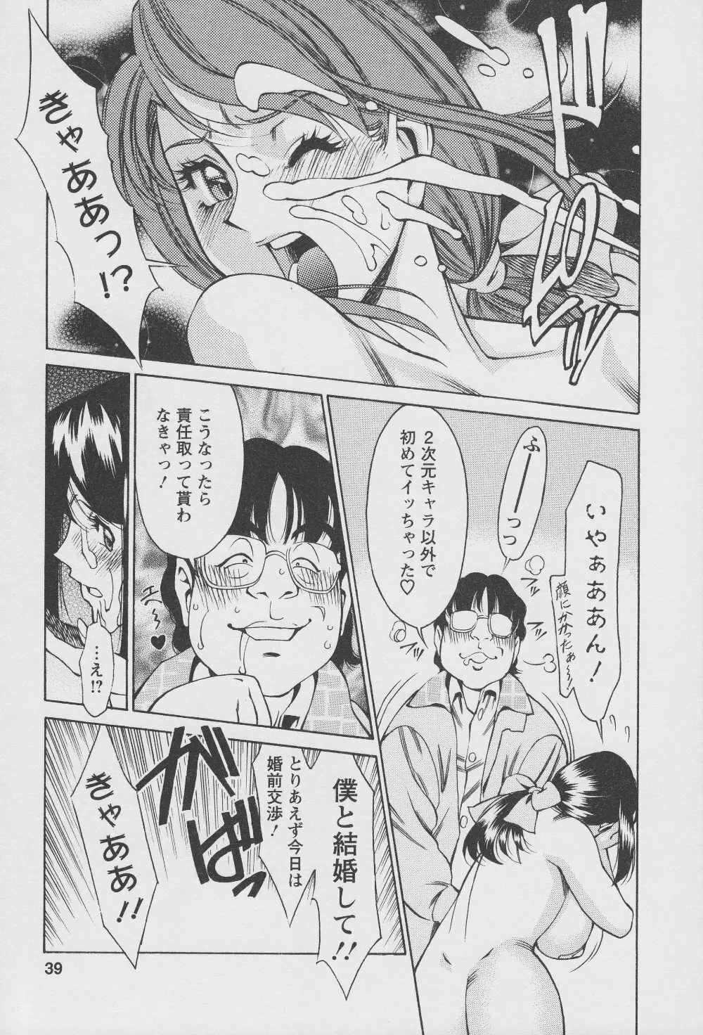 玉²ふぉーちゅーん Page.41