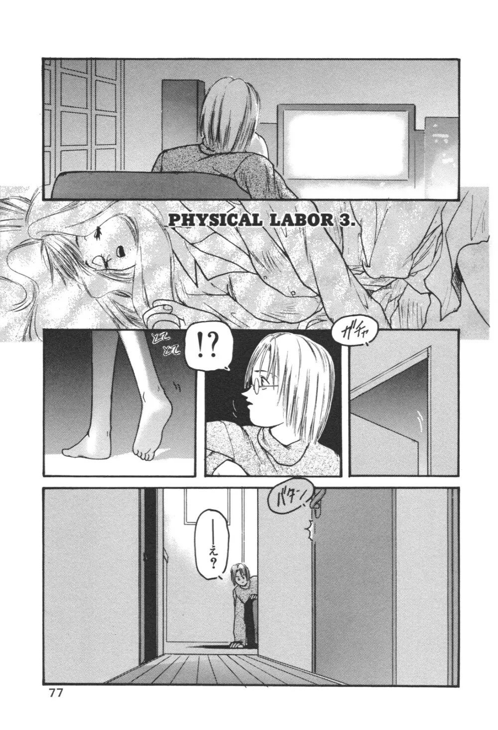 愛玩少女 Page.121