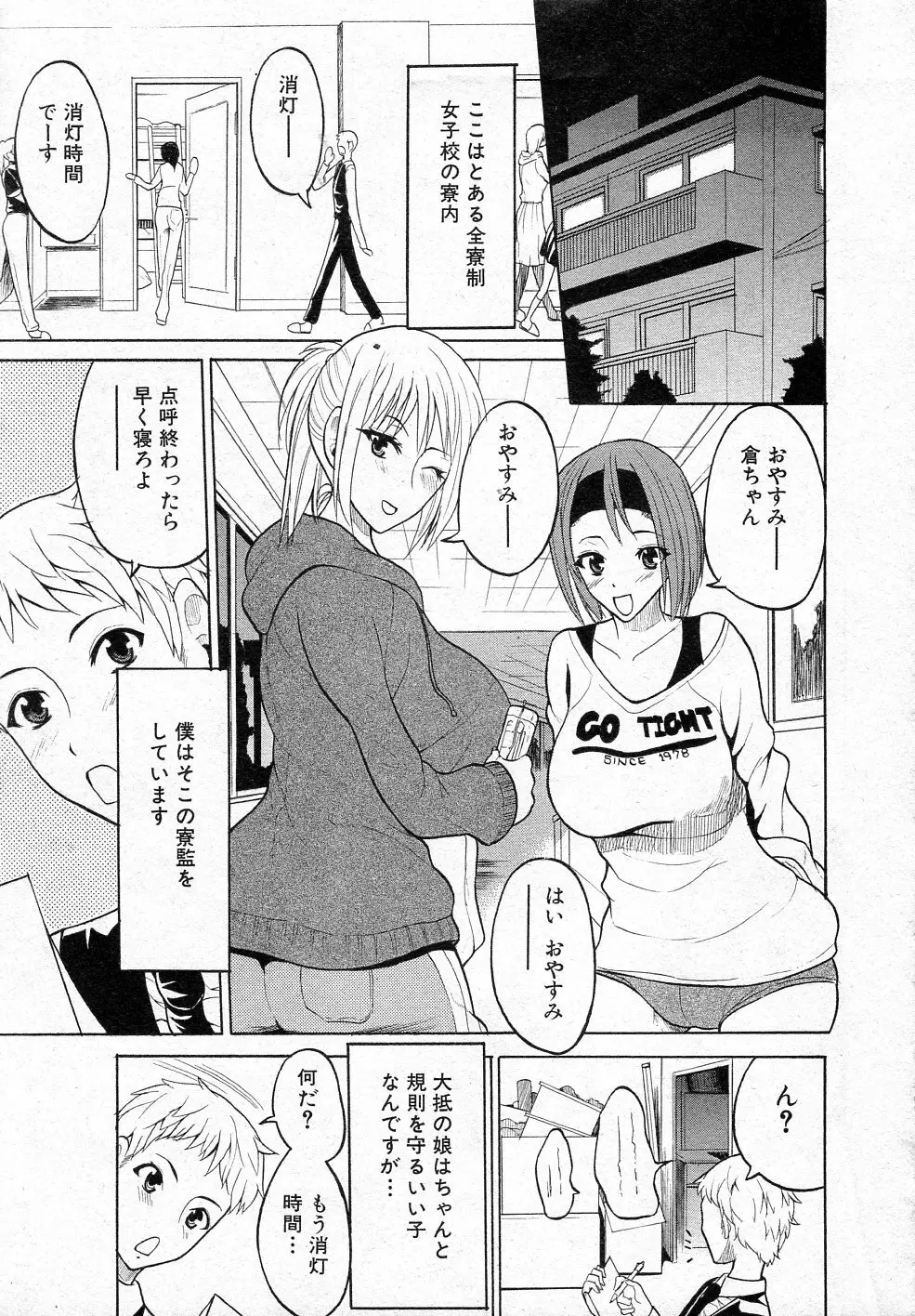 えむえむ女子寮っ! Page.1